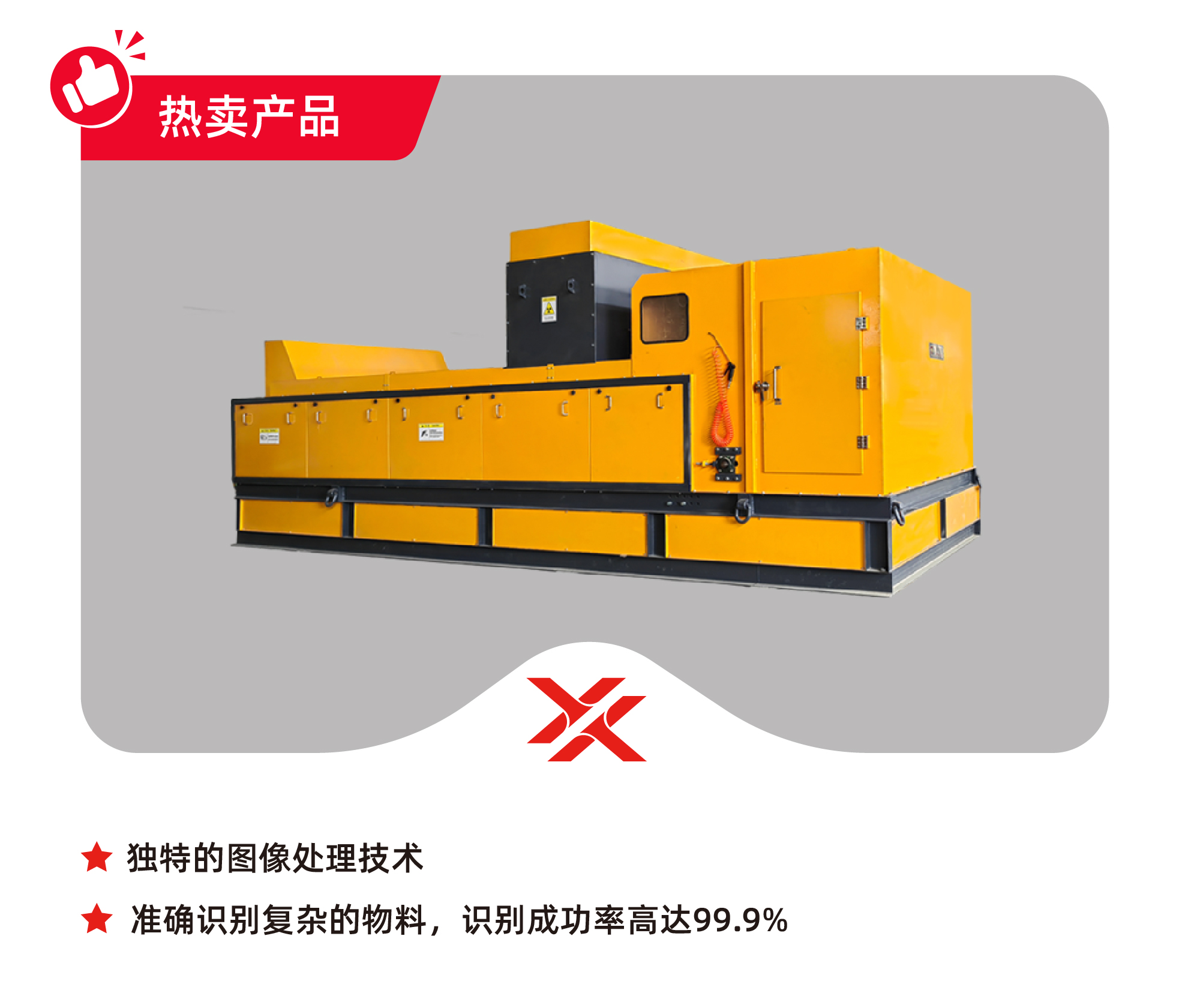 X射線(xiàn)分選機(jī)，X光分選機(jī)，廢鋁除鋅設(shè)備，廢鋁除雜，X光智能分選機(jī)，廢鋁撕碎粉碎分選除鋅設(shè)備。